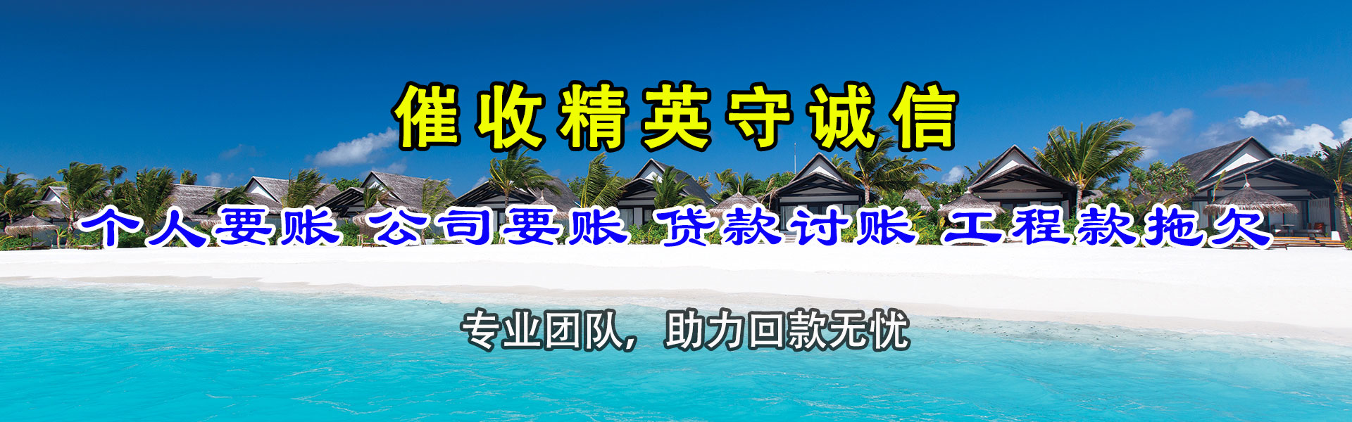 揭东讨账公司